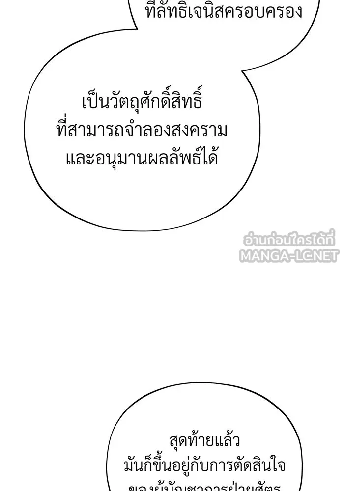 จอมเวทเกิดใหม่ในรอบ 66666 ปี ตอนที่ 132 รูปที่ 114