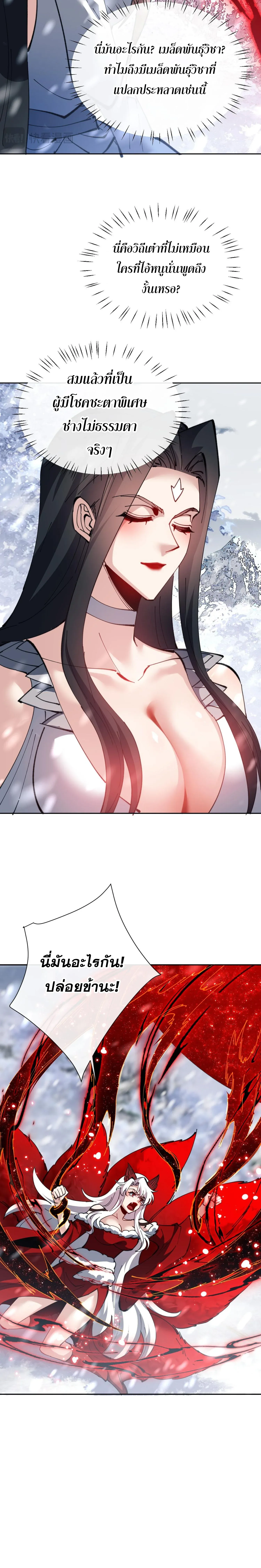 Devious Son of Heaven อาจารย_ ศ_ษย_บ_าขอกบฎนะขอร_บ ตอนที่ ตอนที่ 93 รูปที่ 21