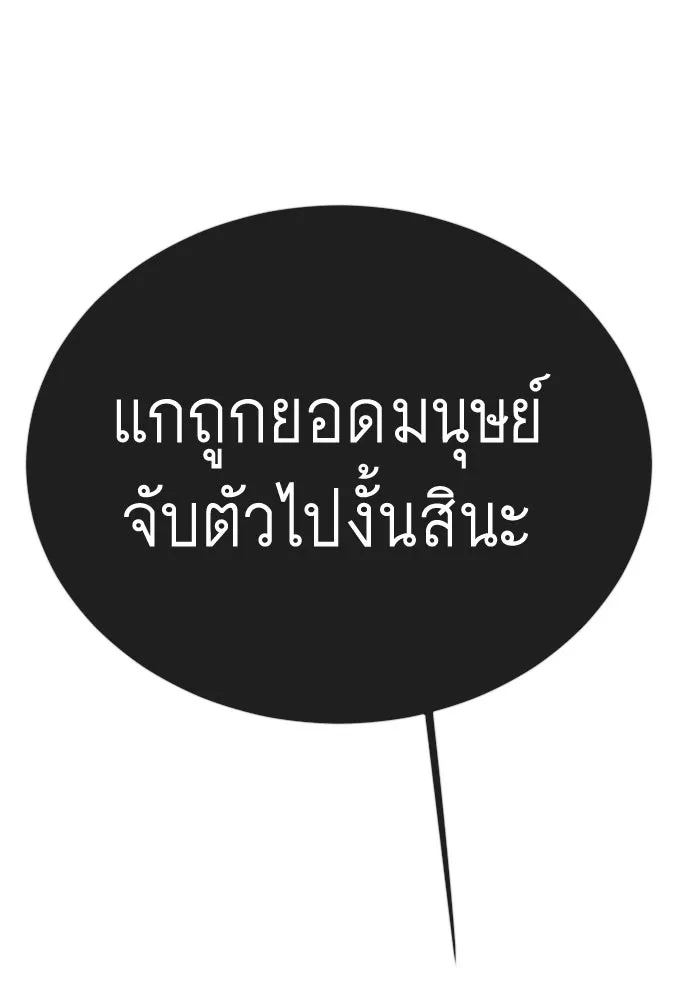 ยุคแห่งยอดมนุษย์ ตอนที่ 126 รูปที่ 106