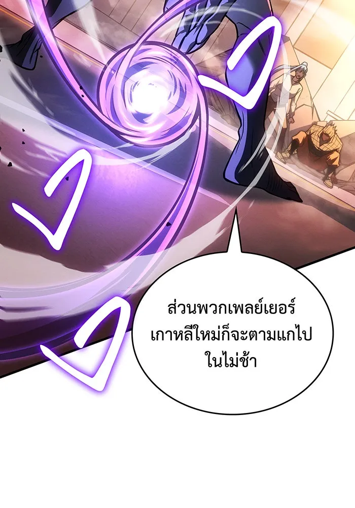 เกิดใหม่พร้อมพลังแห่งราชัน ตอนที่ 118 รูปที่ 76
