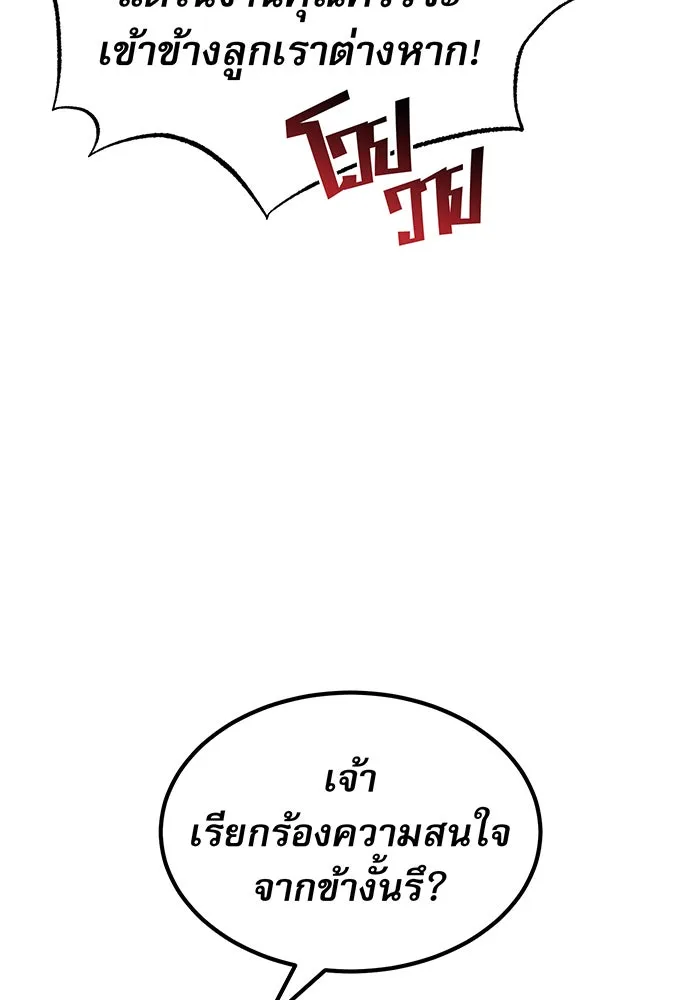 จอมเวทเกิดใหม่ในรอบ 66666 ปี ตอนที่ 12 รูปที่ 101