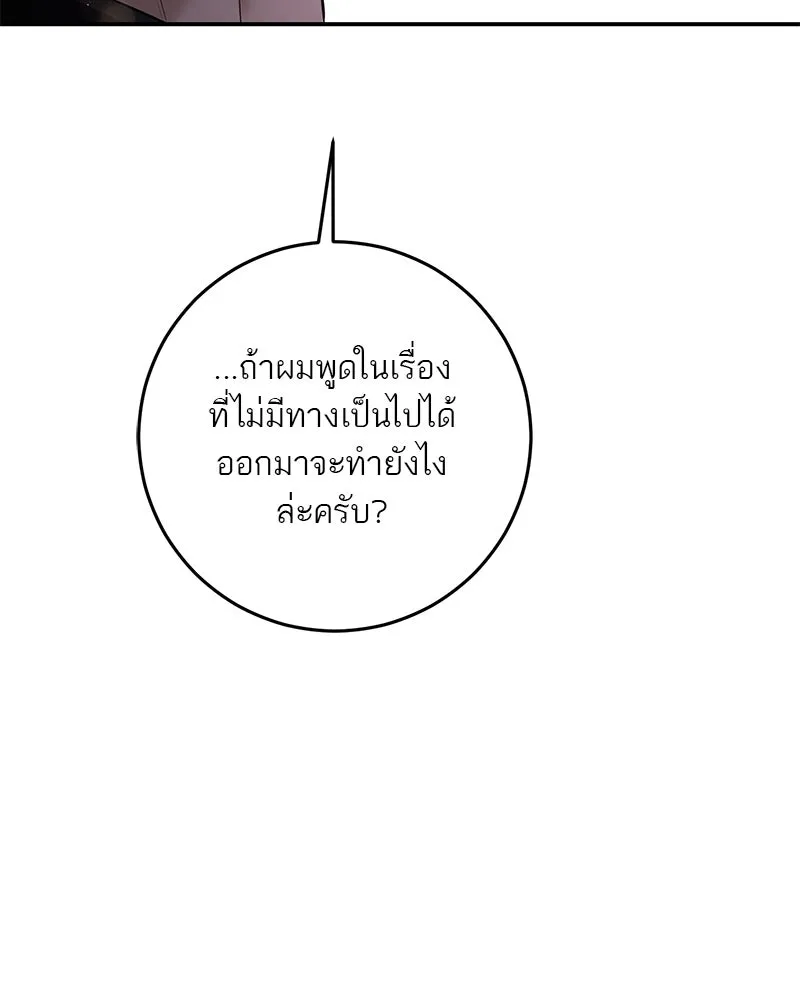 ตำนานเทพธิดาตกสวรรค์ ตอนที่ 131 รูปที่ 116
