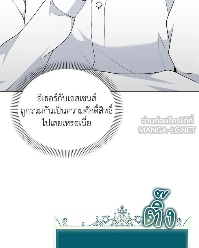 คนสวนโลกฮันเตอร์ ตอนที่ 84 รูปที่ 86