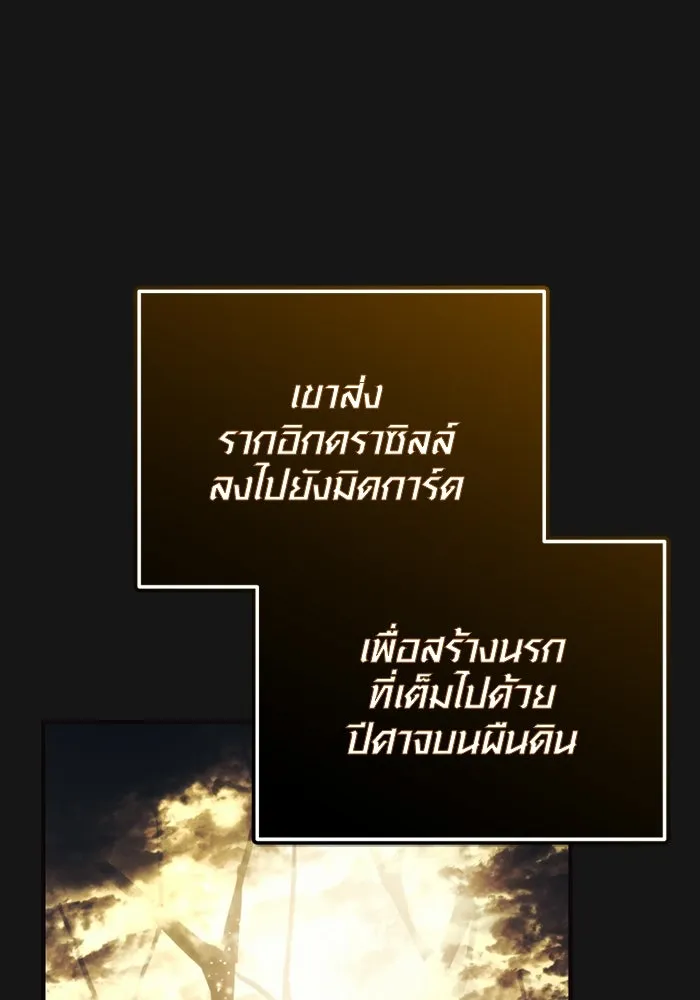 พลิกชะตาคว้าไอเทมระดับเทพ ตอนที่ 44 เอนเฮริยาร์ รูปที่ 146