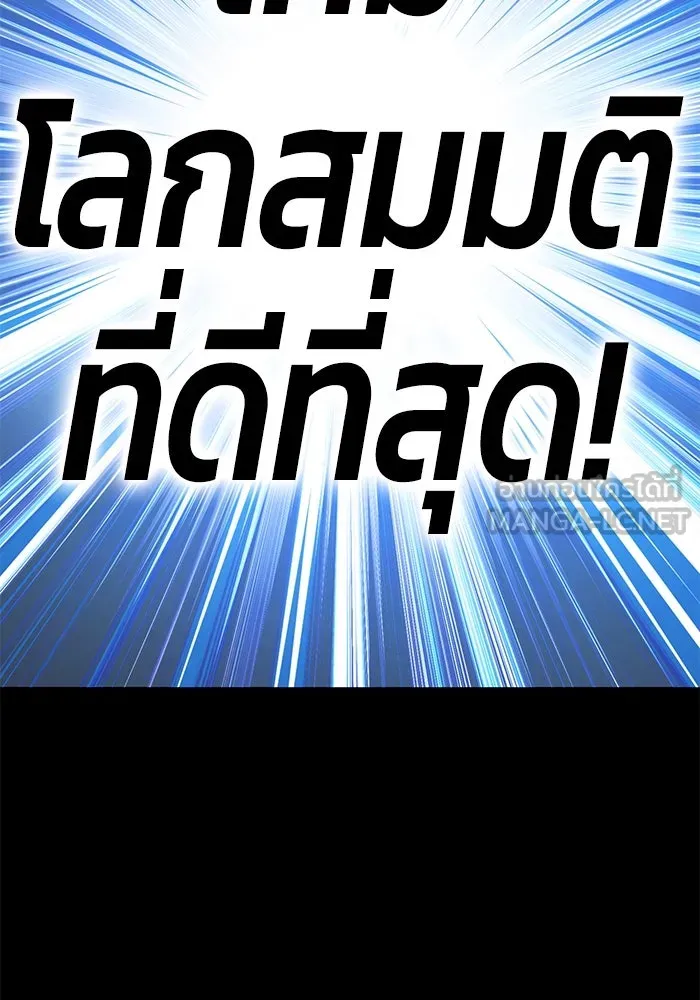 +99 ท่อนไม้พร้อมบวก ตอนที่ 68 อนาเธอร์เวิลด์ (1) รูปที่ 48