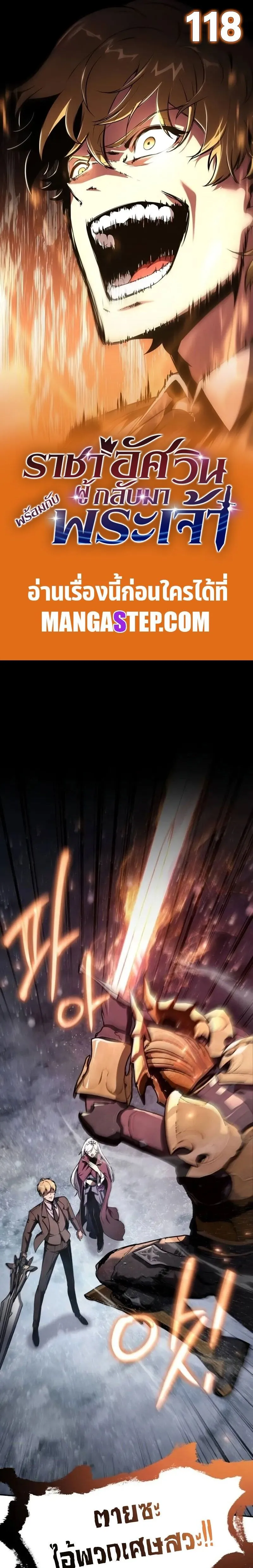 The Knight King Who Returned With a God ตอนที่ ตอนที่ 118 รูปที่ 1
