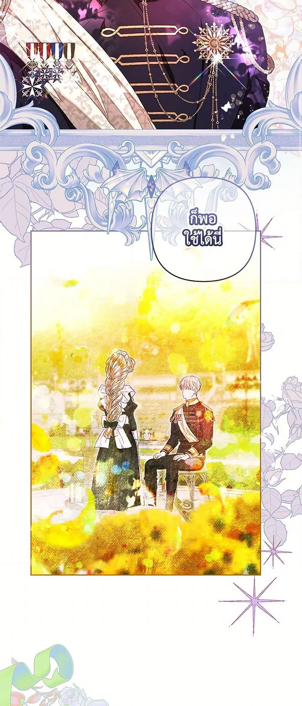 Being a Maid is Better than Being a Princess ฉ_นเป_นสาวใช_ได_ด_กว_าเป_นเจ_าหญ_งอ_กค_ะ ตอนที่ ตอนที่ 33 รูปที่ 13