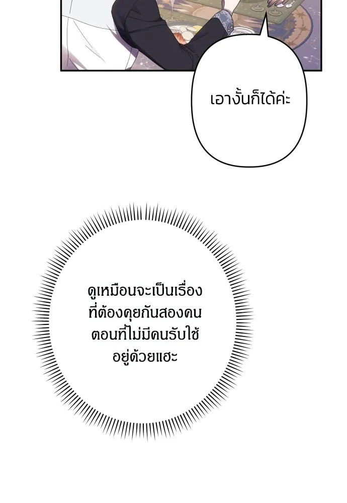 ฉันจะจีบท่านดยุกแดนเหนือ ตอนที่ 60 รูปที่ 23