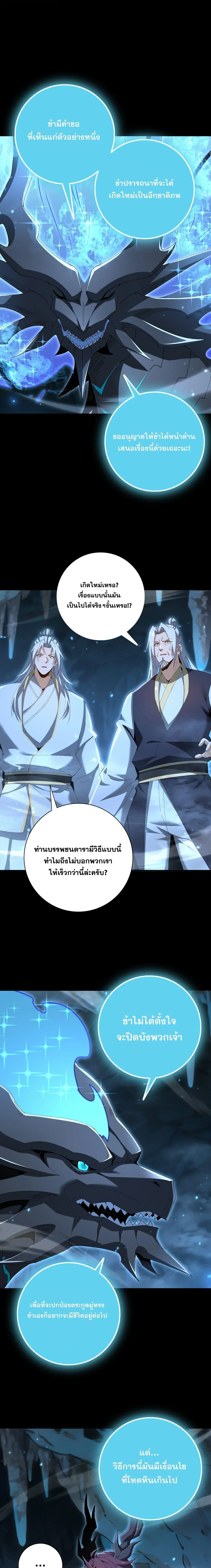 I am Drako Majstor ไหนใครว_าผ_ค_มม_งกร เป_นอาช_พท_อ_อนแอท_ส_ดไงล_ะ ตอนที่ ตอนที่ 199 รูปที่ 2