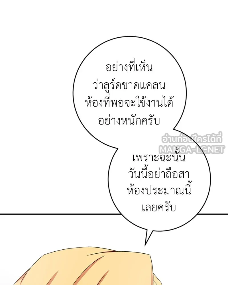 ภารกิจไล่ตามลุค บีเชล ตอนที่ 27 รูปที่ 102