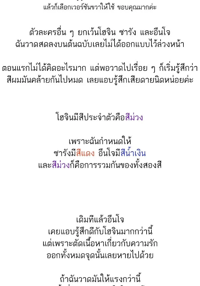 ฉันมันร้าย หรือเพราะโลกไม่น่ารัก ตอนที่ รีวิว รูปที่ 151