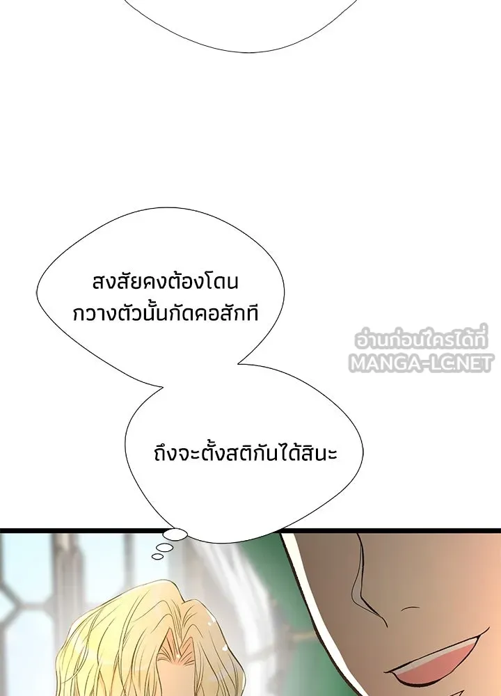 องค์ชายผู้อื้อฉาว ตอนที่ 9 รูปที่ 102
