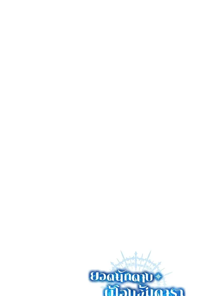 ยอดนักดาบผู้โอบอุ้มดารา ตอนที่ 127 รูปที่ 185