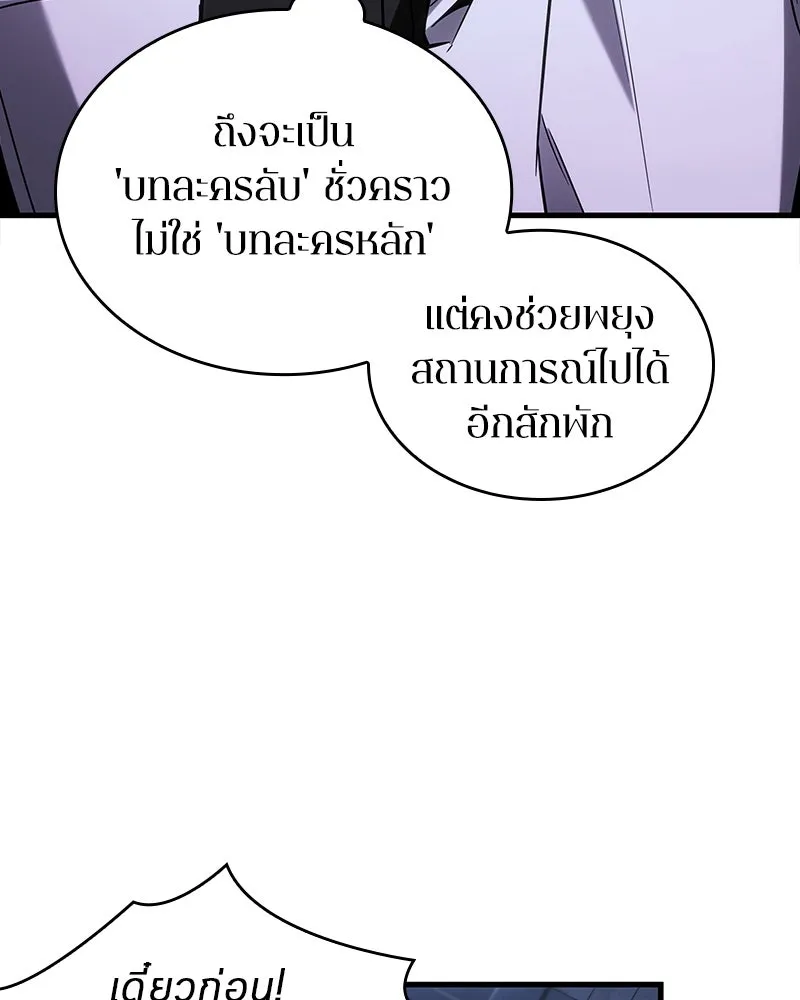 Omniscient Reader อ่านชะตาวันสิ้นโลก ตอนที่ 38 นักปฏิวัติตัวปลอม (1) รูปที่ 22