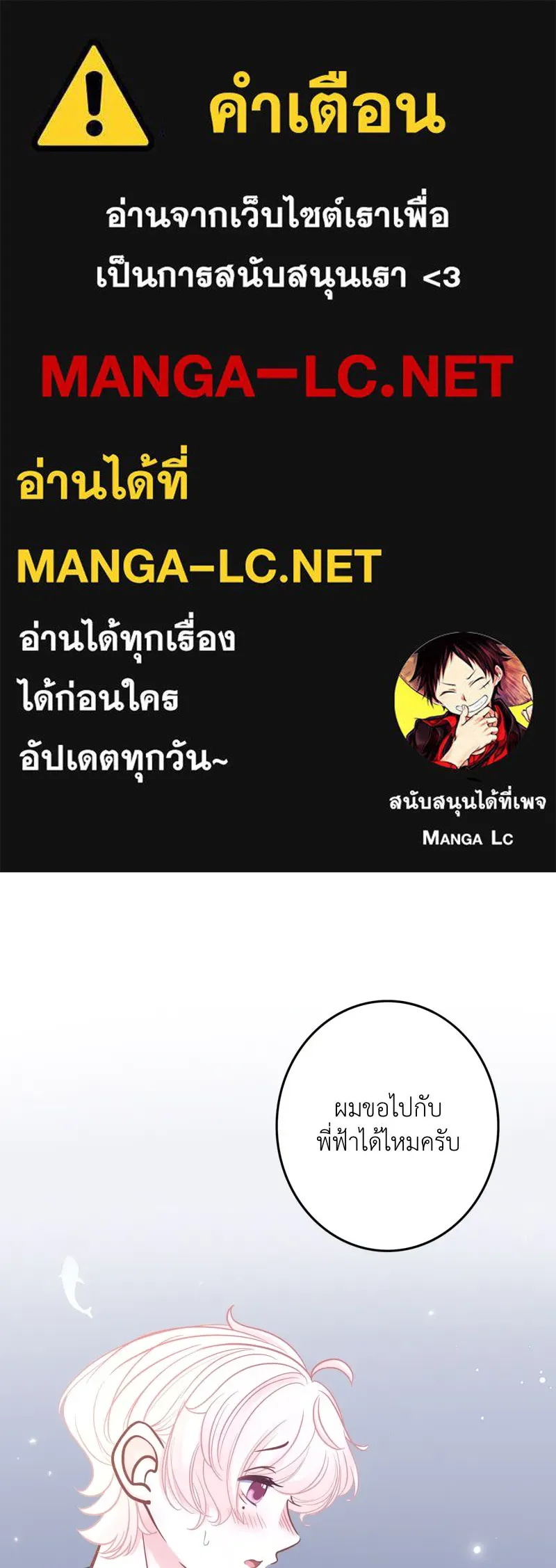 ฤดูฝนของฉันกับนาย ตอนที่ 16 ได้ยินไหม ฉันชอบนายนะ รูปที่ 1