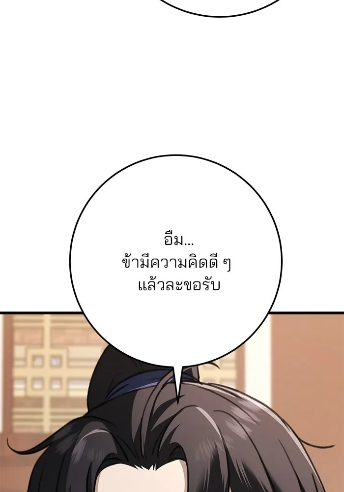 ดาบแห่งจักรพรรดิ ตอนที่ 50 รูปที่ 158