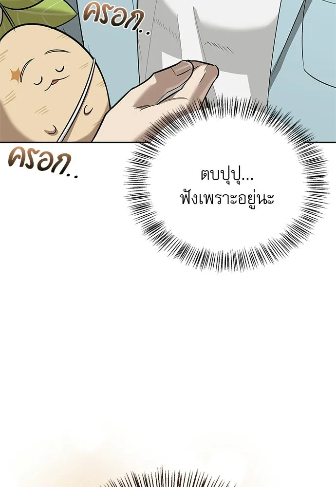 ชีวิตฮีลใจนายฮันเตอร์คลาส S ตอนที่ 30 รูปที่ 46