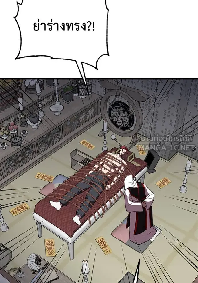 เรียกฉันว่าพระเจ้า ตอนที่ 16 รูปที่ 105