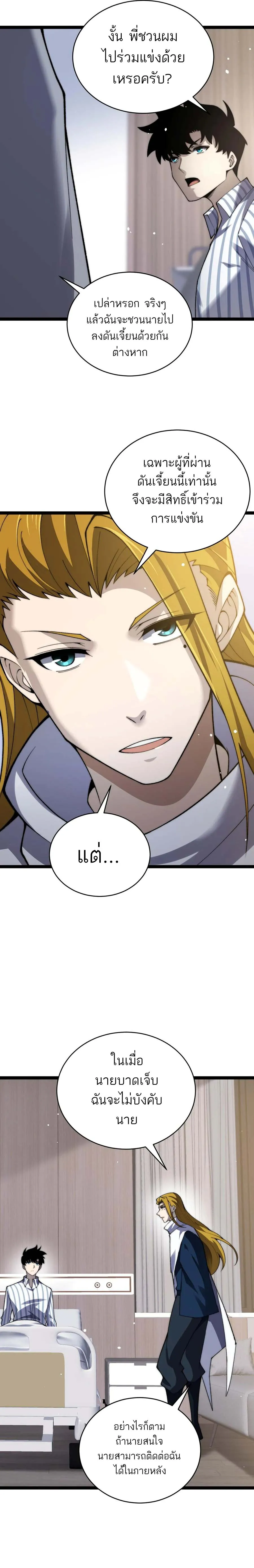 Maxed Strength Necromancer เนโครแมนเซอร_ ผ_ไร_เท_ยมทาน ตอนที่ ตอนที่ 55 รูปที่ 6