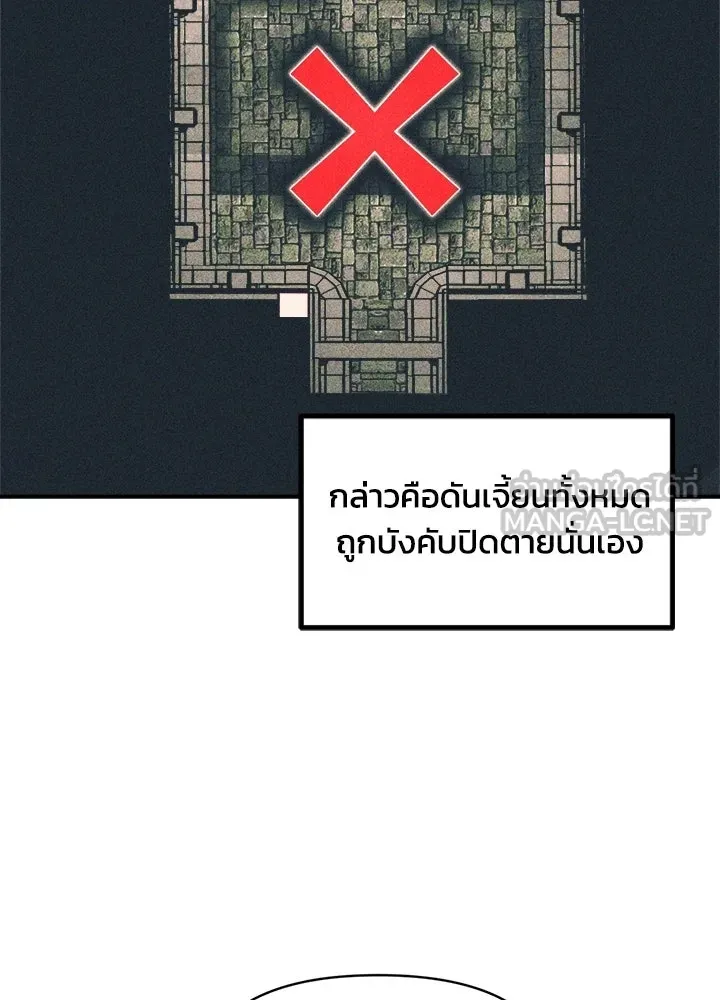 ผู้พิชิตเกมป้องกันฐาน ตอนที่ 153 รูปที่ 21