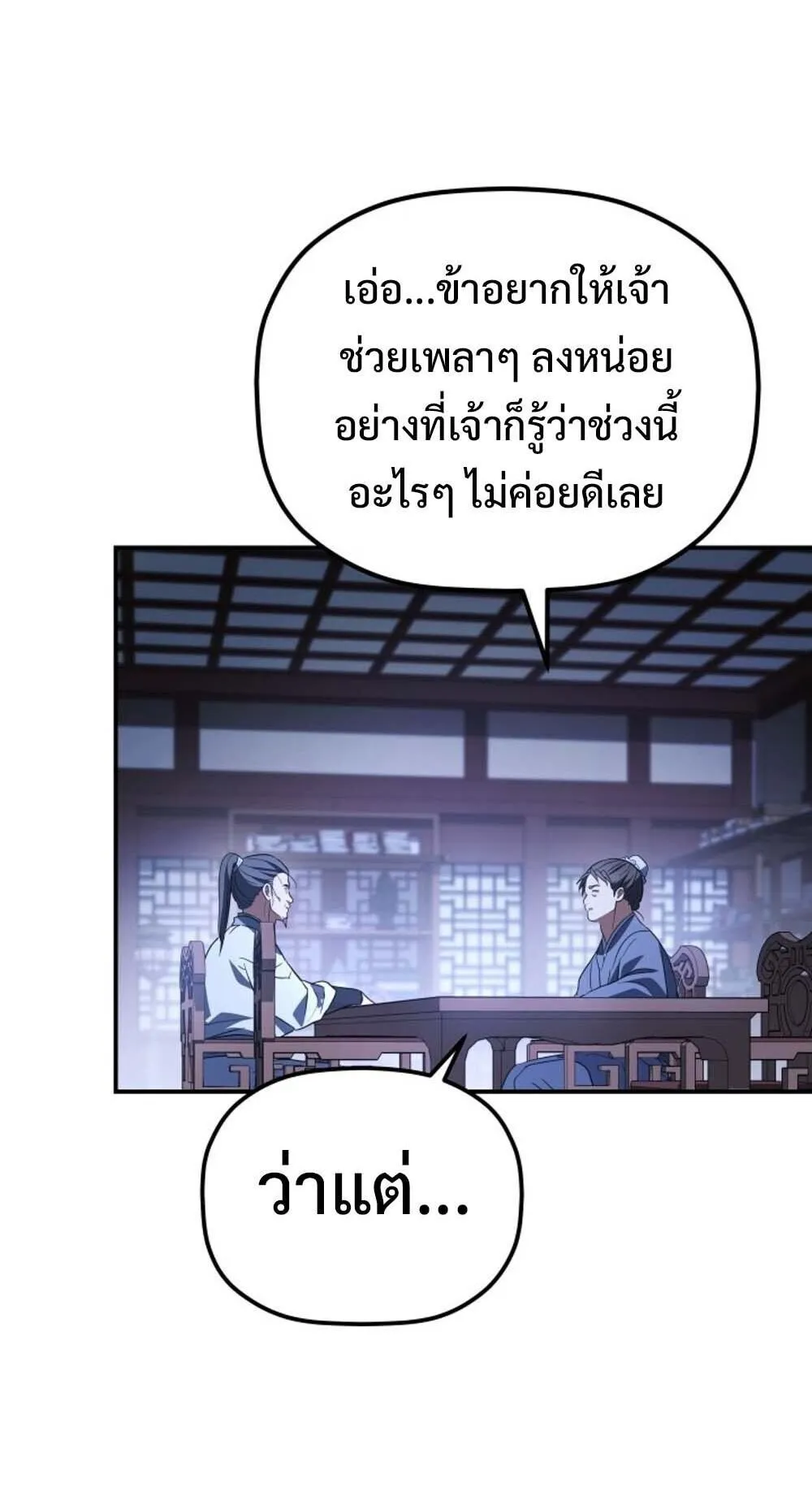 The Youngest Son of the Eunhae Sangdan บ_ตรชายคนส_ดท_องแห_งหอการค_าอ_นเฮ ตอนที่ ตอนที่ 32 รูปที่ 57