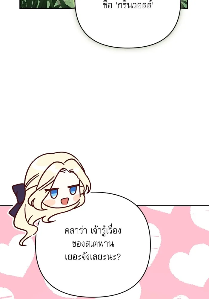 เกิดใหม่คราวนี้ ขอเป็นคนดีดูสักครั้ง ตอนที่ 73 รูปที่ 28