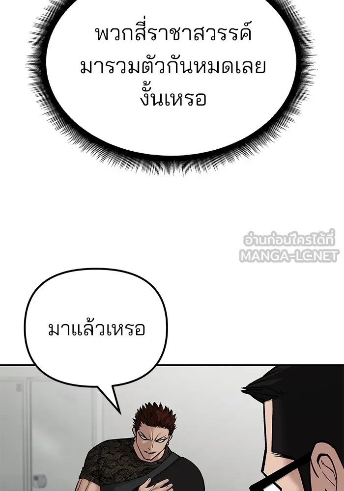 เลวฟาดเลว ตอนที่ 83 รูปที่ 111