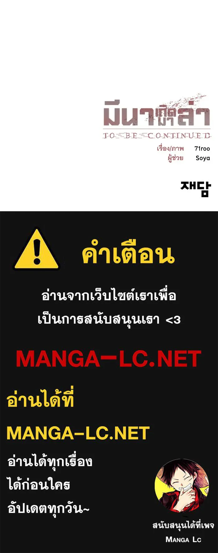 มีนา เกิดมาล่า ตอนที่ 63 รูปที่ 100