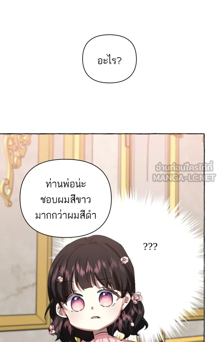 บุตรสาวของดยุกปีศาจ ตอนที่ 8 รูปที่ 63