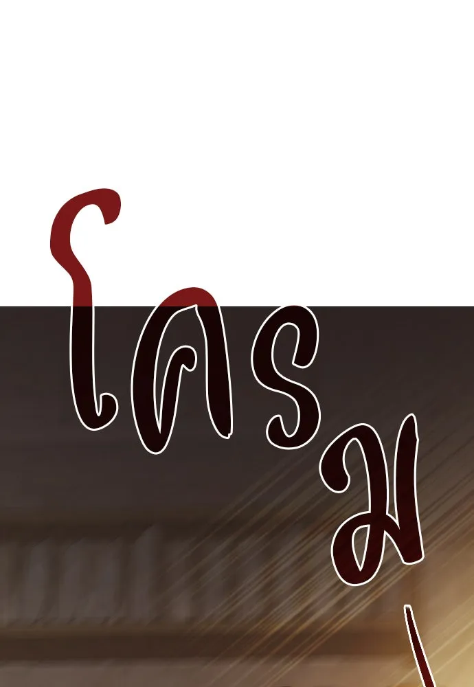 ถ้าไม่ร้อง ก็จงอ้อนวอนซะ ตอนที่ 48 รูปที่ 113