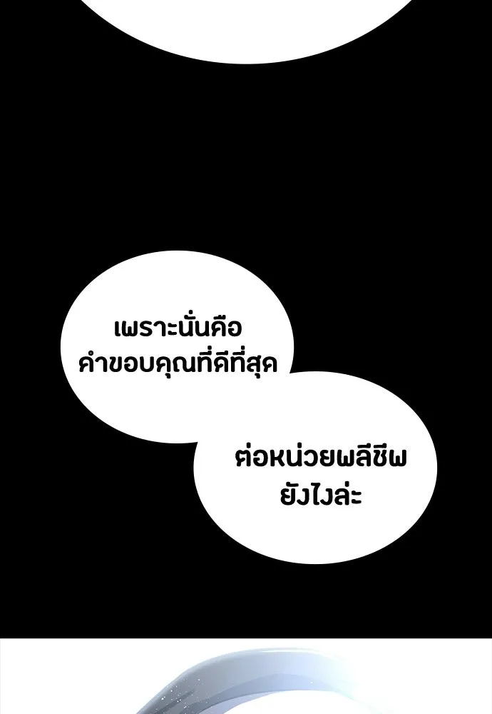 มือสังหารพันธุ์อมตะ ตอนที่ 64 รูปที่ 134