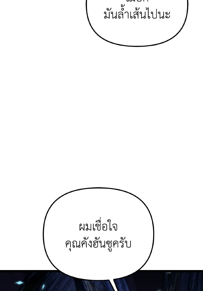 การแข่งขันของผู้เกิดใหม่ ตอนที่ 81 รูปที่ 91