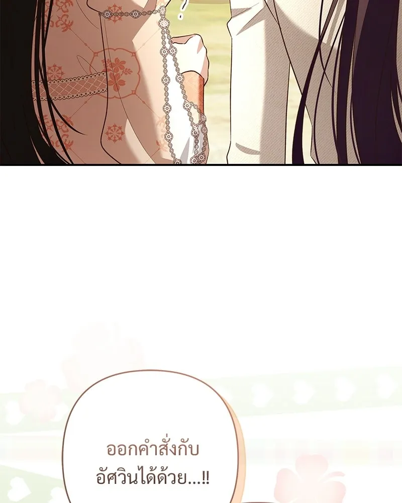 เจ้าสาวแกรนด์ดยุกปีศาจ ตอนที่ 40 รูปที่ 100