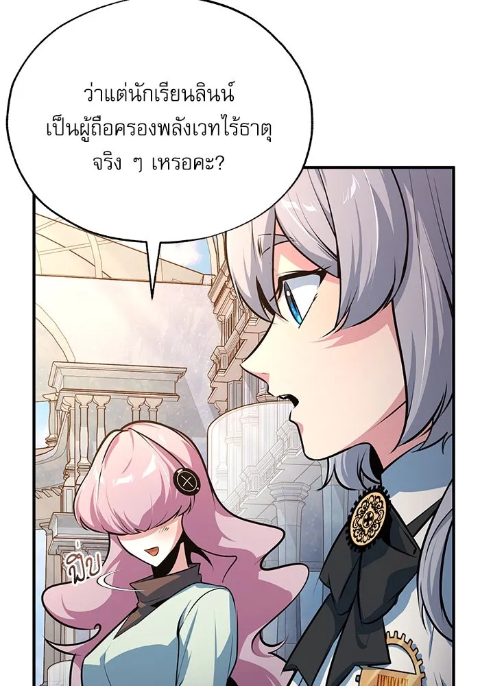 ศาสตราจารย์จำเป็นแห่งอะคาเดมี ตอนที่ 102 รูปที่ 19