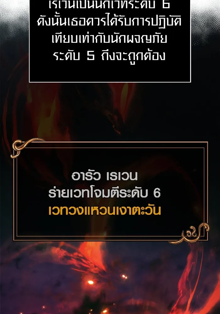เอาชีวิตรอดในเกมฉบับคนเถื่อน ตอนที่ 107 เจ้าป่า รูปที่ 121