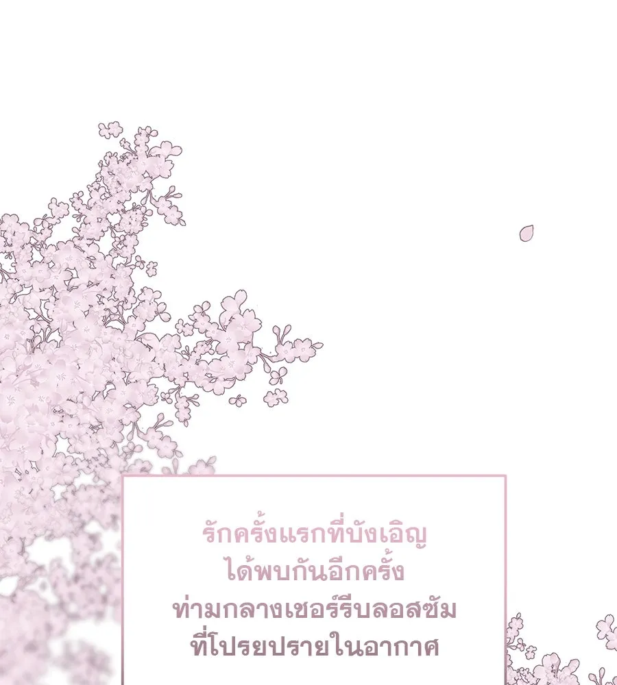 รักหลอกหยอกแฟนเก่า ตอนที่ 30 รูปที่ 64