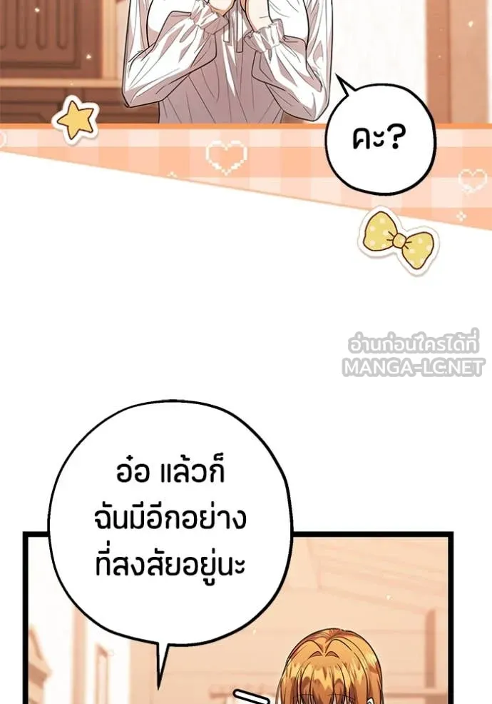 ป๊ะป๋าขา หนูลาแล้ว ตอนที่ 24 รูปที่ 108