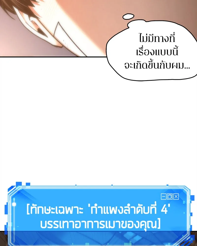 Omniscient Reader อ่านชะตาวันสิ้นโลก ตอนที่ 22 สัญญาสามข้อ (4) รูปที่ 38