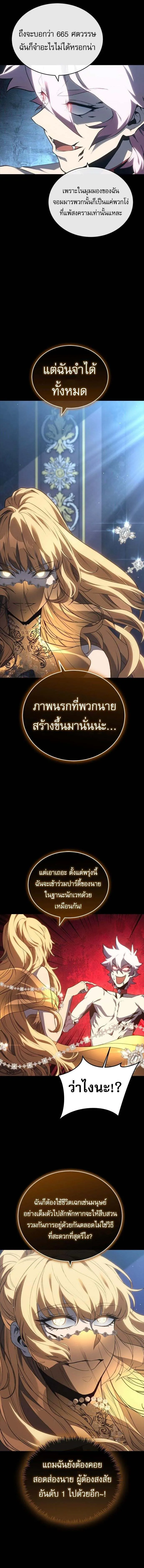 The Reason Why I Quit Demon King ตอนที่ ตอนที่ 41 รูปที่ 2