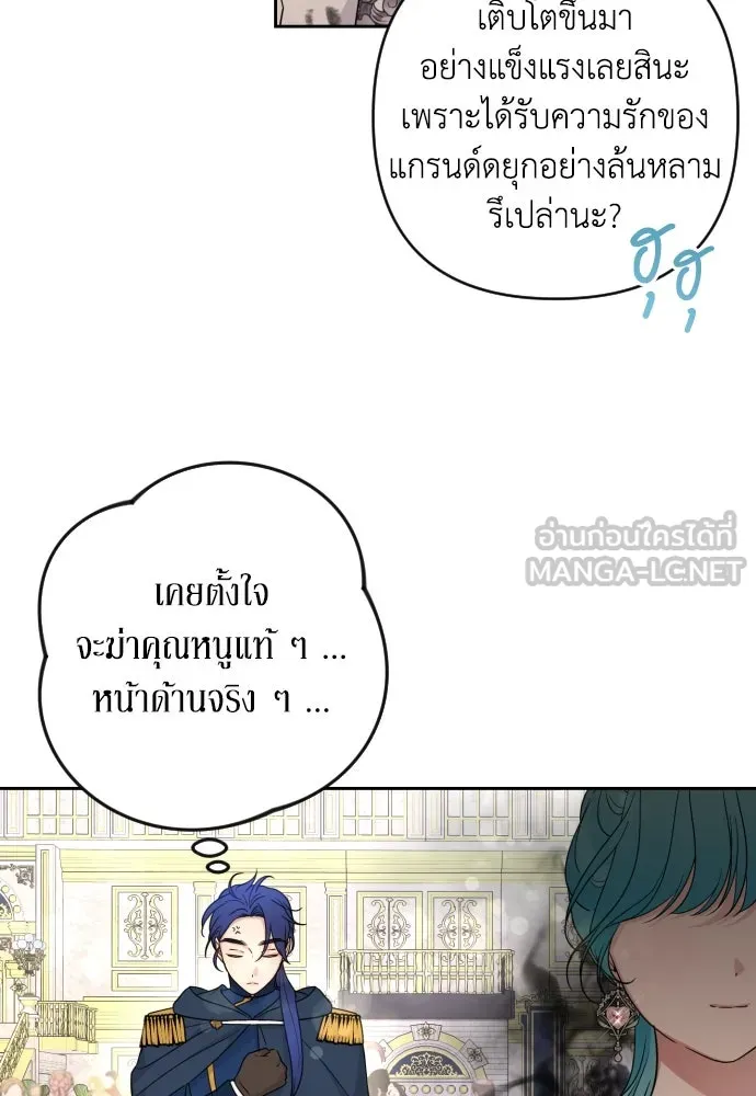 เลดี้มินต์ ตอนที่ 25 รูปที่ 96