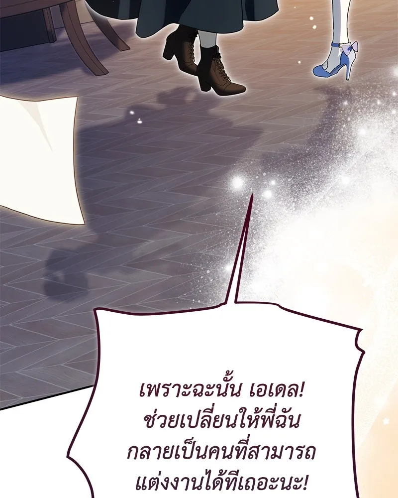 ดัชเชสเชลย ตอนที่ 29 รูปที่ 169