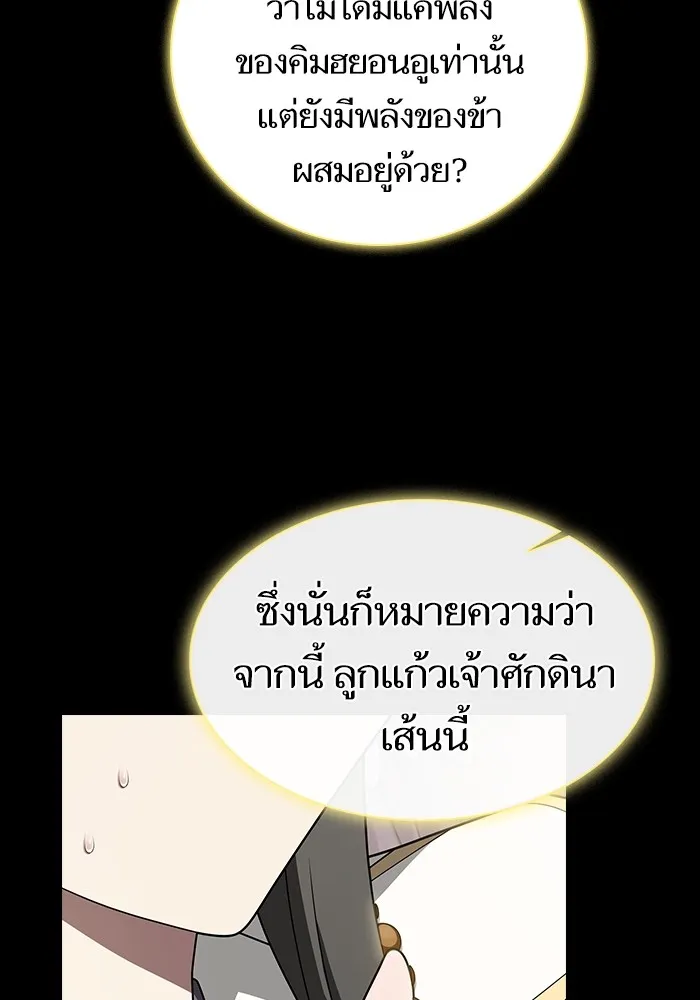 ผู้เล่นขั้นเทพแห่งหอคอยฝึกสอน ตอนที่ 209 รูปที่ 95