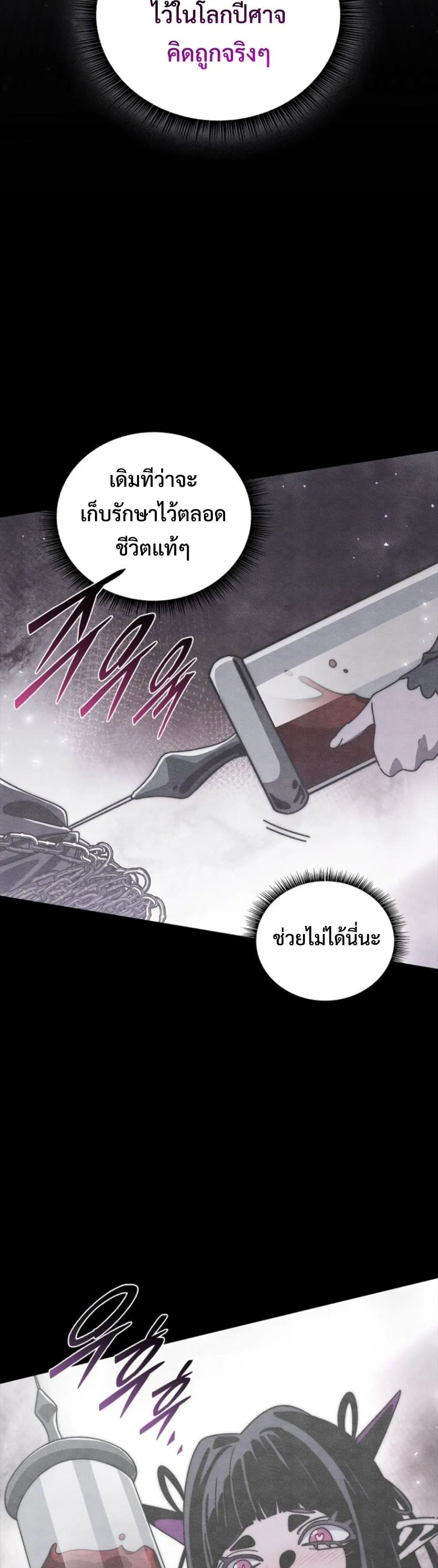 The 18-Year Old Demon King ตอนที่ ตอนที่ 23 รูปที่ 6