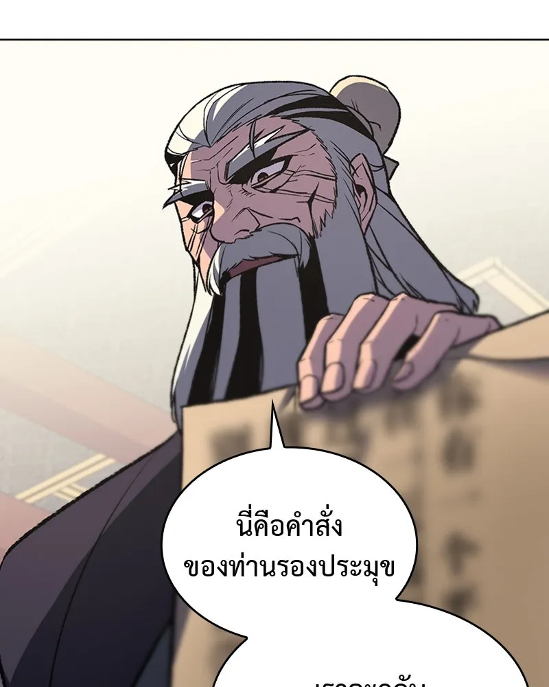 เกิดอีกทีเป็นว่าที่ประมุขลัทธิมาร ตอนที่ 23 รูปที่ 115