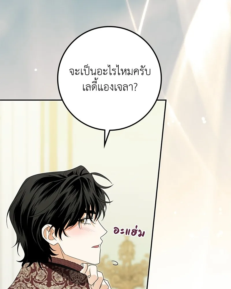 ดัชเชสเชลย ตอนที่ 50 รูปที่ 59