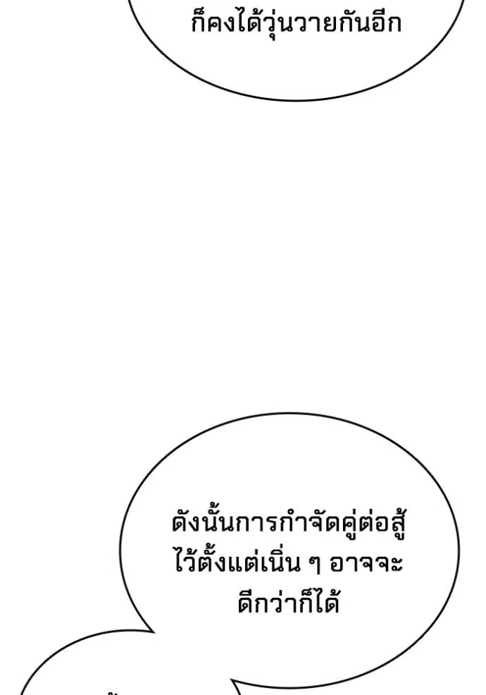 มหาสงครามคนแกร่ง ตอนที่ 25 รูปที่ 109