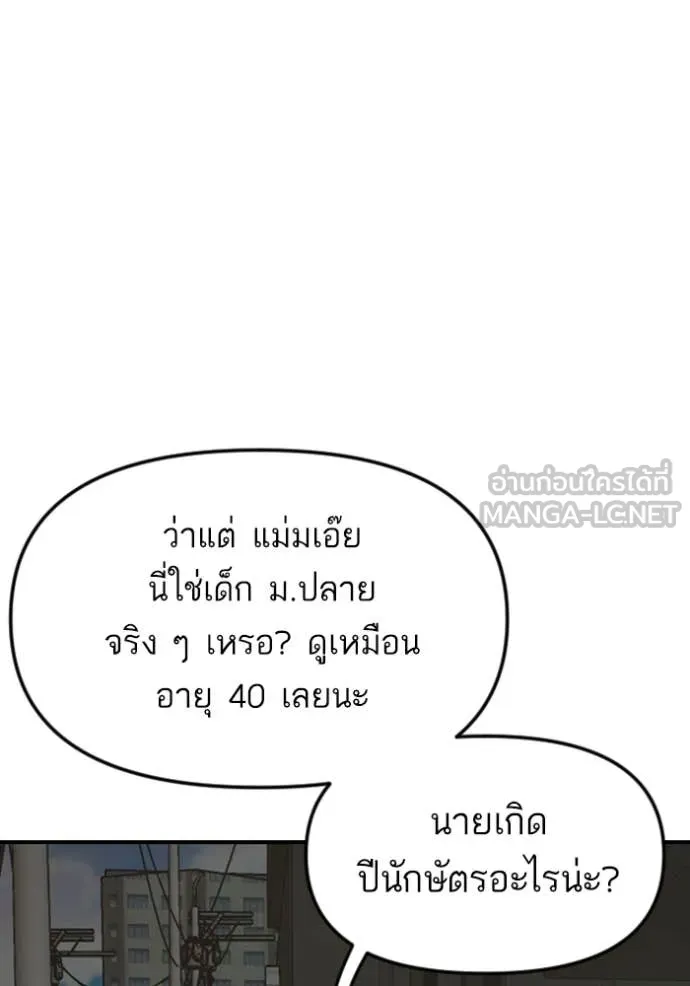 BAD GUY ตอนที่ 258 รูปที่ 69