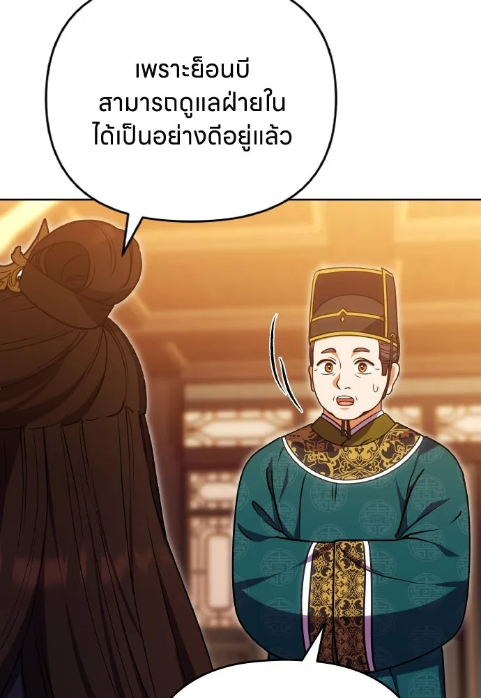 ข้าเนี่ยนะเป็นพระสนม ตอนที่ 105 เจ้าเสียสติไปแล้วหรือ! รูปที่ 49