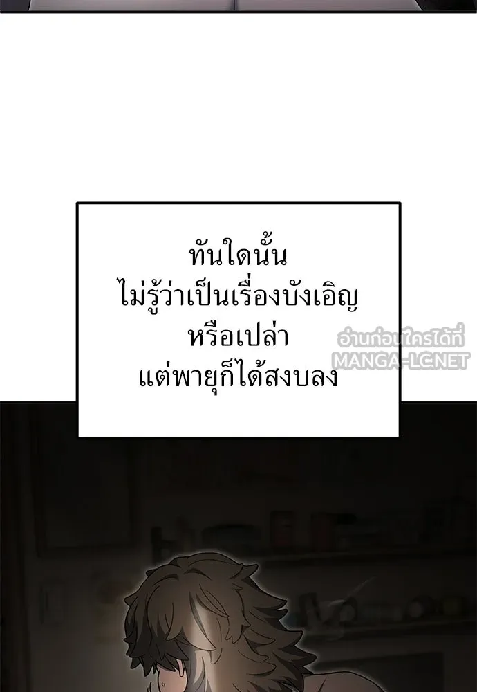 ผู้เชี่ยวชาญวันสิ้นโลก ตอนที่ 30 รูปที่ 120