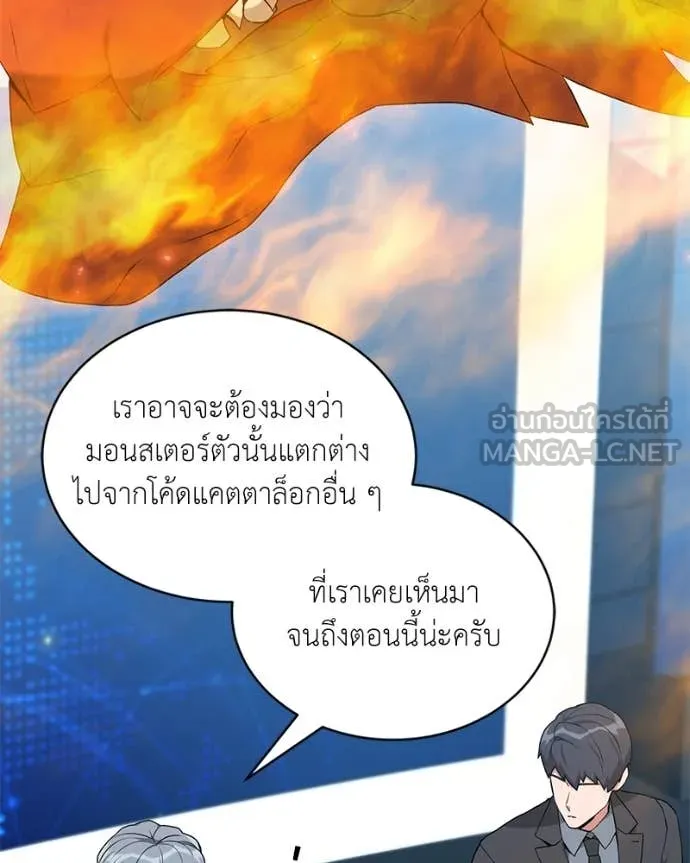 คนสวนโลกฮันเตอร์ ตอนที่ 74 รูปที่ 56
